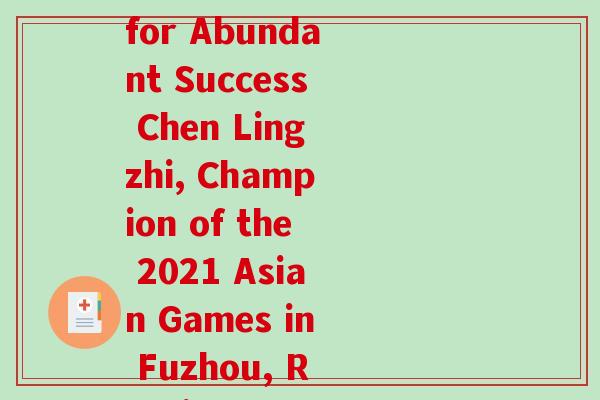 抚州亚运会冠军程灵芝送车(Abundant Rewards for Abundant Success Chen Lingzhi, Champion of the 2021 Asian Games in Fuzhou, Receives Luxurious Car Prize)